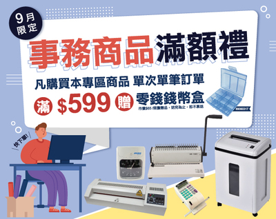 OfficePro總務(wù)倉(cāng)庫(kù) 一站式辦公與生活解決方案